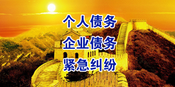 津南要账公司